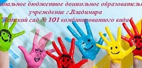 Детский сад № 101 комбинированного вида