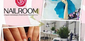 Студия NailRoom