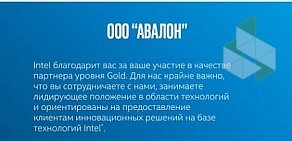 IT-компания Авалон на Киевском шоссе