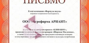 Сеть магазинов мясных полуфабрикатов Ариант на Российской улице, 220