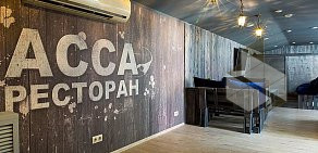 Ресторан АССА на Садовнической улице