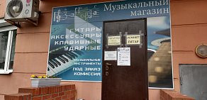 Музыкальный магазин-мастерская 3-Аккорда на Новокуркинском шоссе, 51 