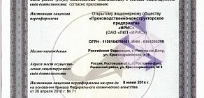 Производственно-конструкторское предприятие ИРИС