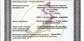 Производственно-конструкторское предприятие ИРИС