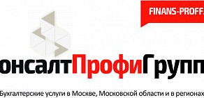 Бухгалтерский центр КонсалтПрофиГрупп на Бойцовой улице