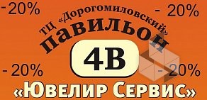Ремонтная мастерская Ювелир Сервис на метро Красносельская
