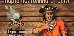 Шашлык-бар Пиратская пристань на улице Маршала Рокоссовского