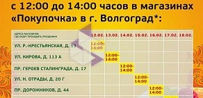 Супермаркет Покупочка на улице Германа Титова, 60