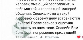 Массажный кабинет на проспекте Ломоносова 