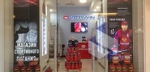 Магазин спортивного питания VITAWIN на метро Войковская