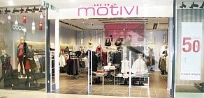 Магазин женской одежды Motivi в Центральном районе