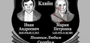 Мемориальная компания Гравер