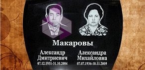 Мемориальная компания Гравер