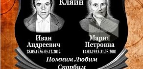 Мемориальная компания Гравер