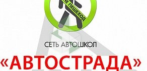 Автошкола Автострада на Солнечной улице