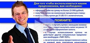 Ломбард Тип-топ на проспекте Газеты Красноярский Рабочий, 27 стр 78