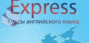 Центр иностранных языков Express