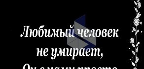 Салон ритуальных услуг ЭДЕМ на Тепличной улице в Троицком