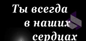 Салон ритуальных услуг ЭДЕМ на Тепличной улице в Троицком