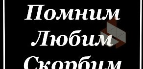 Салон ритуальных услуг ЭДЕМ на Тепличной улице в Троицком