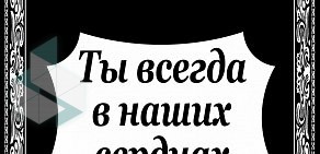 Салон ритуальных услуг ЭДЕМ на Тепличной улице в Троицком