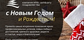 Оптово-розничная цветочная база APRIL cash & carry