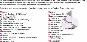 Сеть магазинов Парфюм-Лидер на улице Красный Путь, 82а