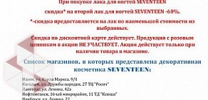 Сеть магазинов Парфюм-Лидер на улице Красный Путь, 82а