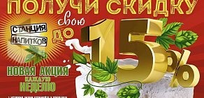 Магазин разливного пива Станция напитков на трассе Ростов-Новошахтинск
