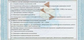 Компания инженерных изысканий Геопроект