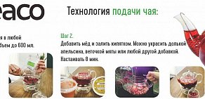 Чайно-кофейная компания TEA & CO