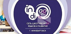 Языковая школа Indigo TheFirst на Интернациональной улице