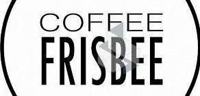 Кофейня Coffee Frisbee в 4-м Сыромятническом переулке