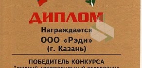 Транспортная компания Рэди