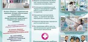 Аптека Саулык на улице Академика Парина