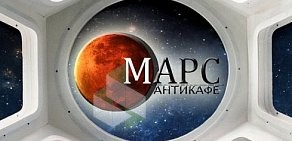 Антикафе Марс на Выборгском шоссе