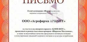 Сеть магазинов мясных полуфабрикатов Ариант на улице Кузнецова