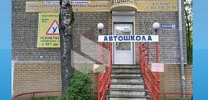 Автошкола Центр обучения вождению на улице Куйбышева