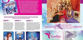 Центр врачебной косметологии Колибри