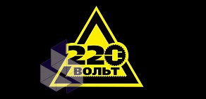 Магазин 220 Вольт на улице 50 лет Октября