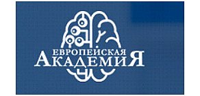 Европейская академия профессионального развития кадров