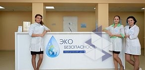 Медицинский центр Эко-безопасность на проспекте Юрия Гагарина