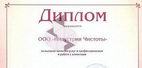 Прачечный комплекс Индустрия Чистоты на улице Воровского