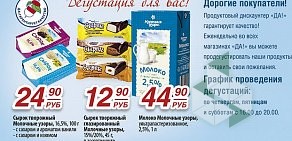 Продуктовый магазин ДА! в Щербинке