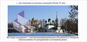 Адвокатская контора Белохвостов, Нечаев и партнеры