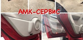 Автосервис AMK-house на метро Волковская