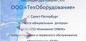 Торговая компания ТехОборудование