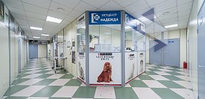 Ветеринарный центр Надежда в Ясенево