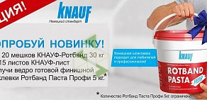 Торговая компания Стройресурс Белгород