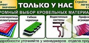 Торговая компания Стройресурс Белгород